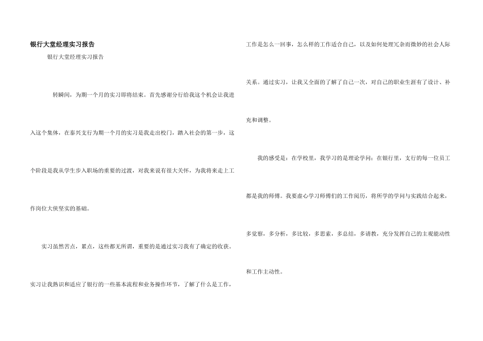 银行大堂经理实习报告_第1页