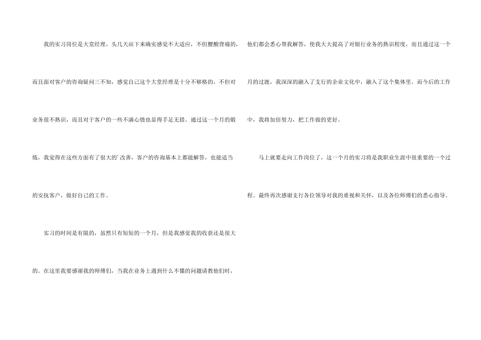 银行大堂经理实习报告_第2页
