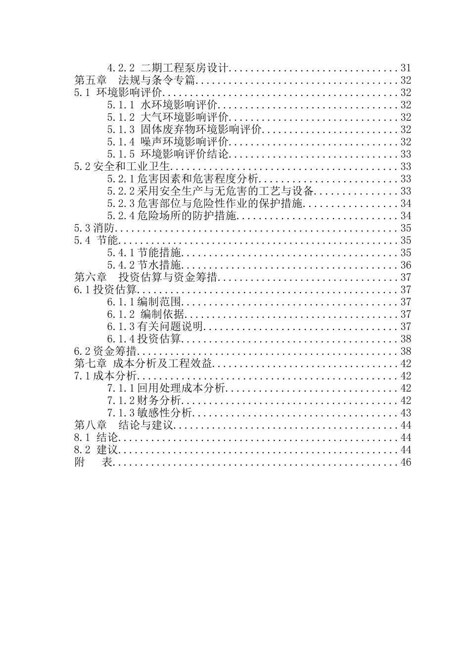 襄汾县污水处理厂中水回用工程可行性研究报告_第2页