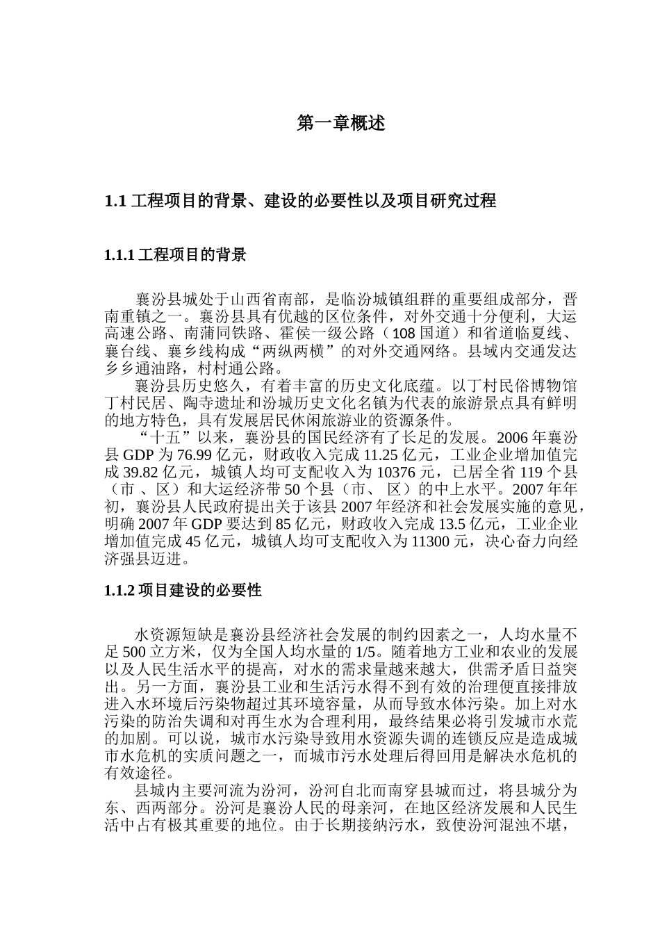 襄汾县污水处理厂中水回用工程可行性研究报告_第3页