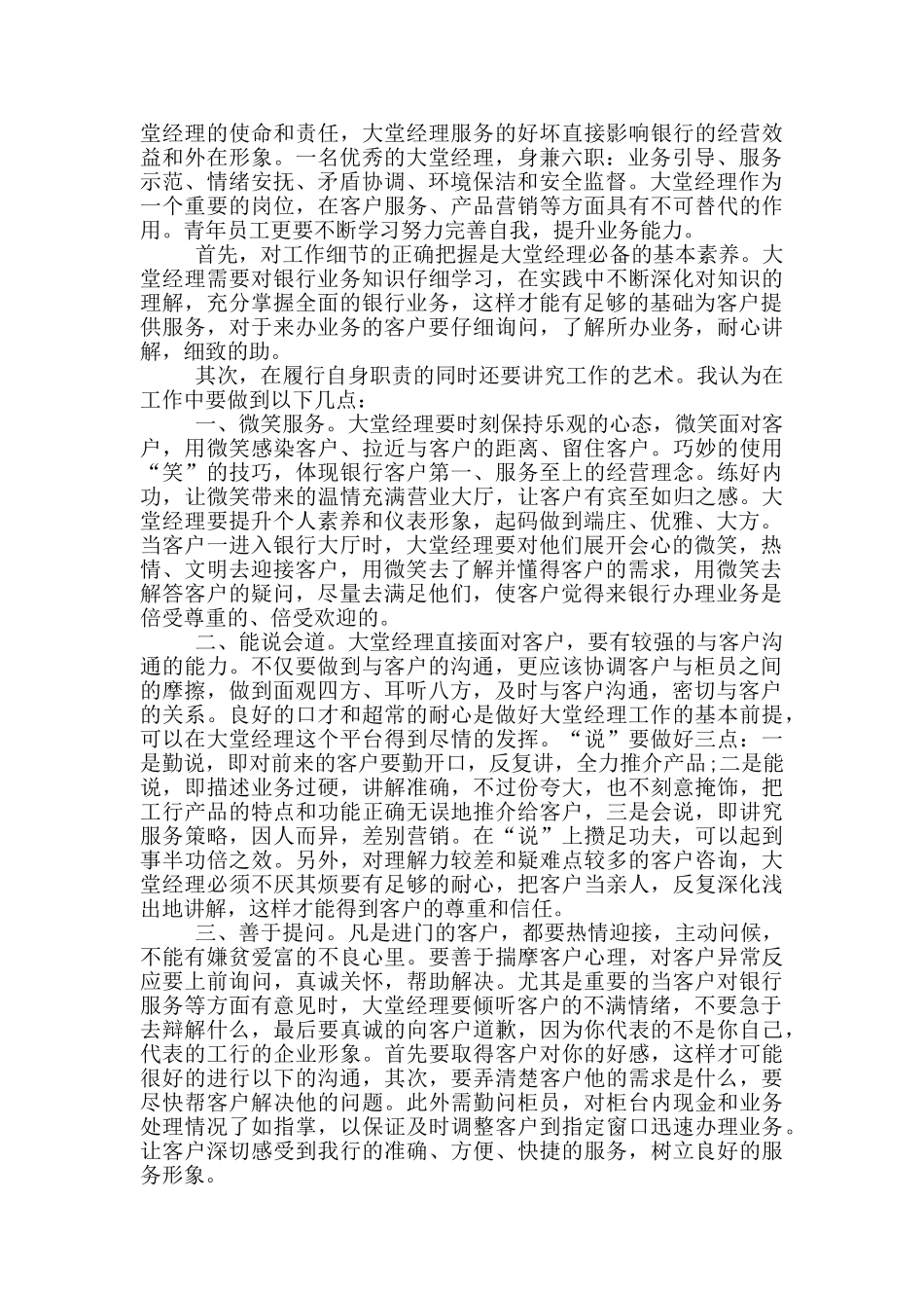 银行大堂经理工作心得体会3篇_第3页