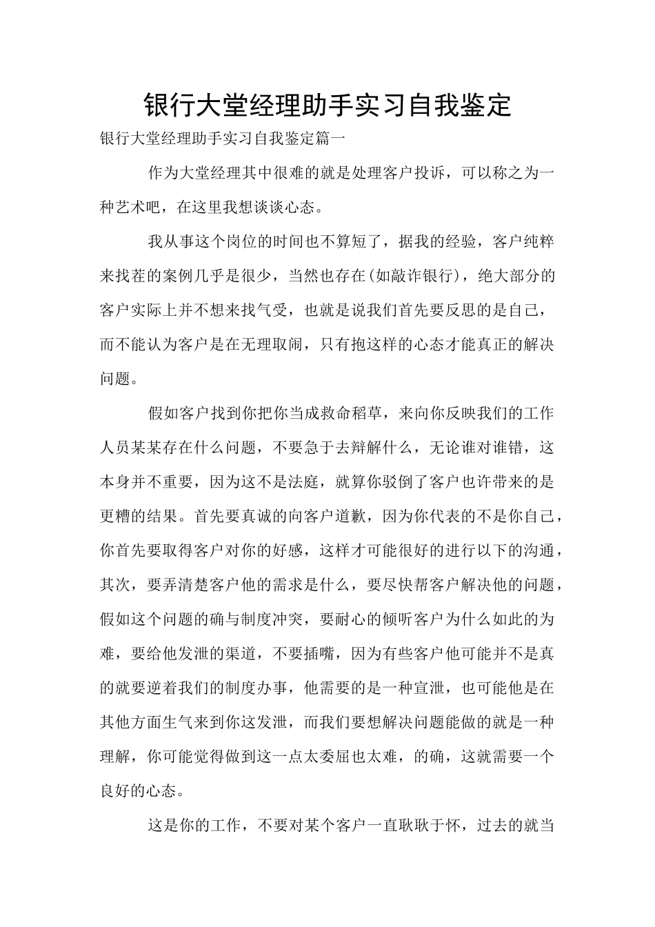 银行大堂经理助手实习自我鉴定_第1页