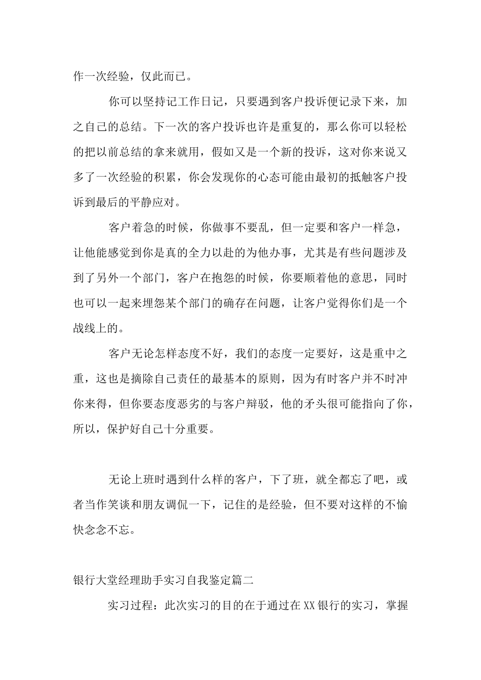 银行大堂经理助手实习自我鉴定_第2页