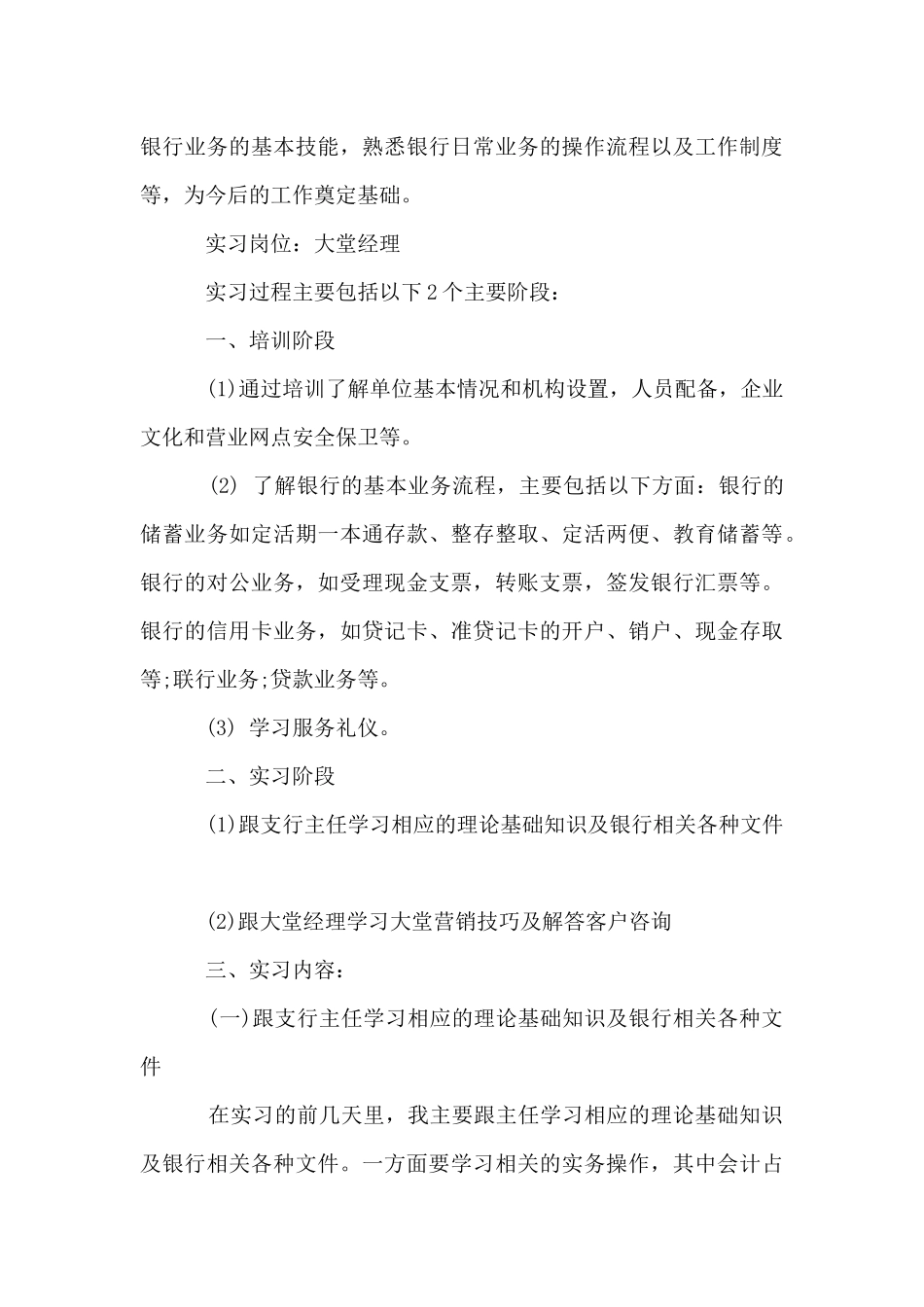 银行大堂经理助手实习自我鉴定_第3页