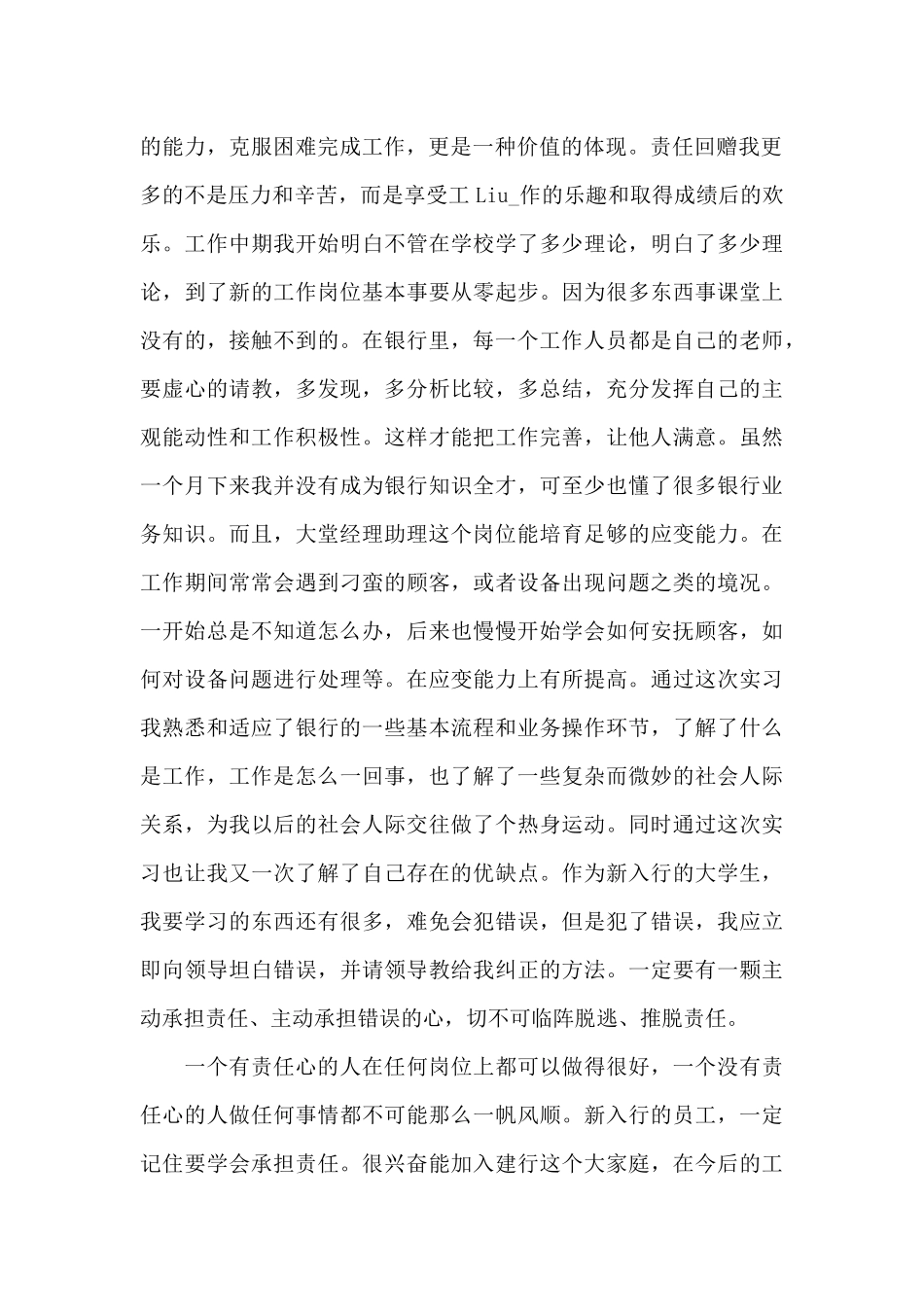 银行大堂经理实习实训心得范例五篇_第2页