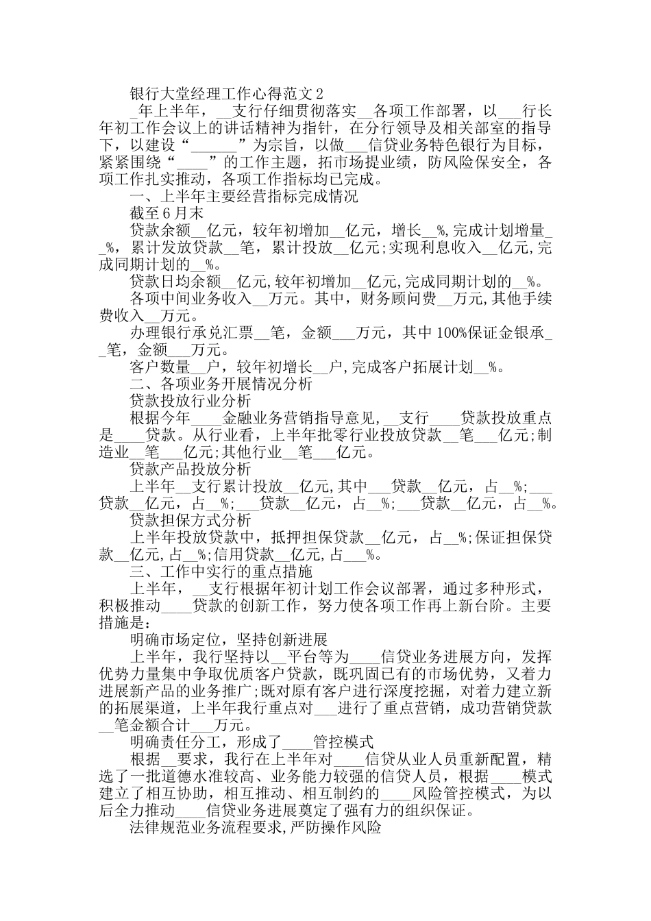 银行大堂经理工作心得范文五篇_第2页