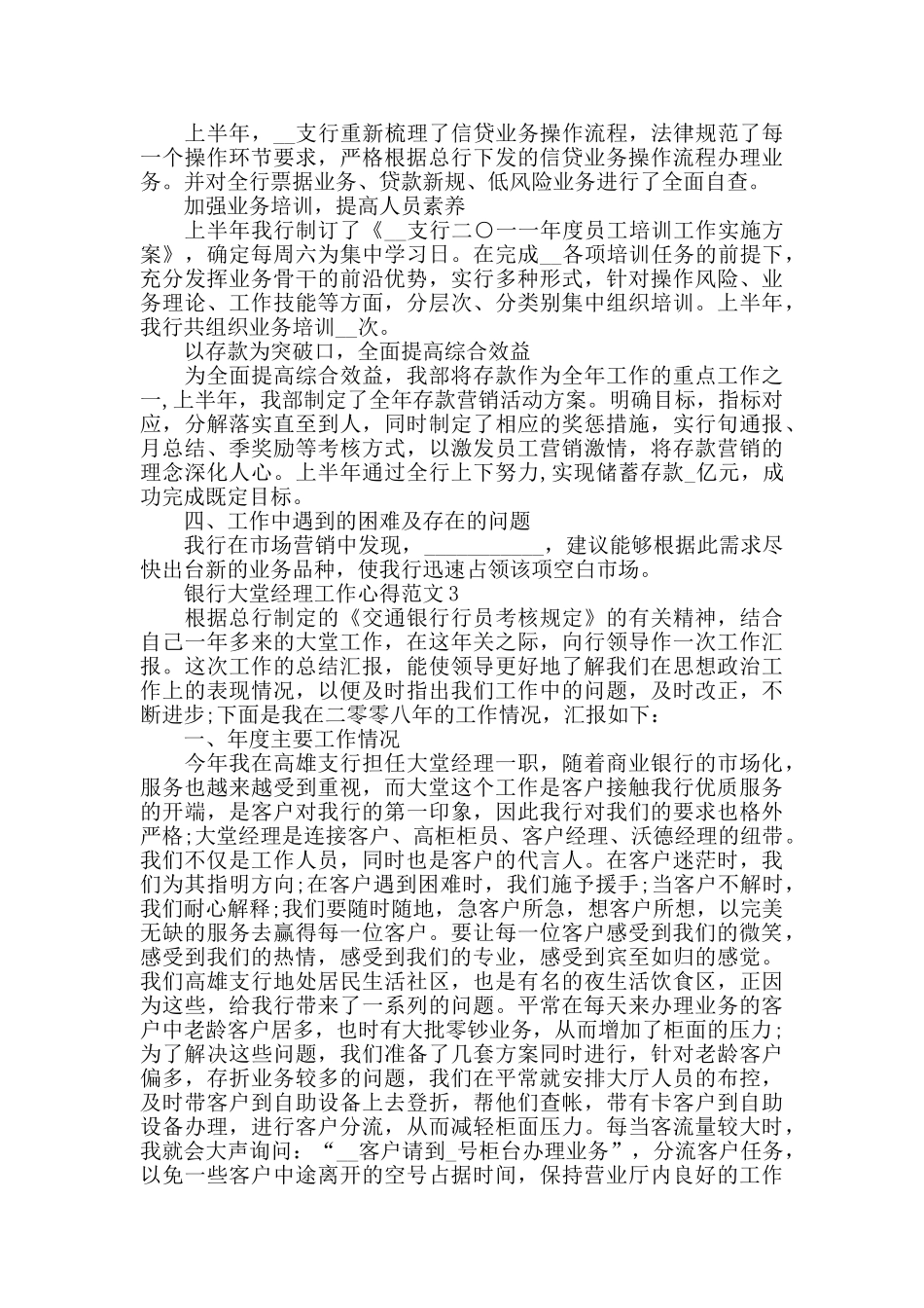 银行大堂经理工作心得范文五篇_第3页