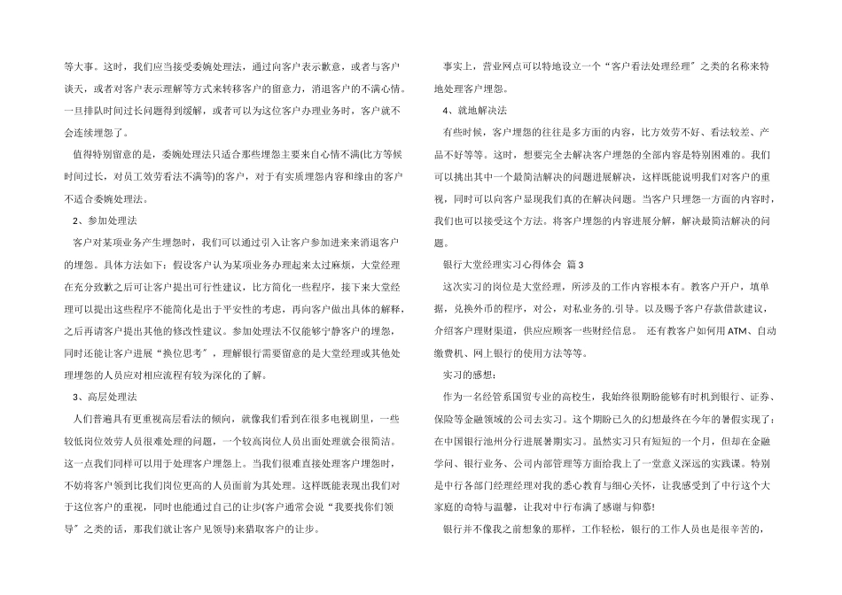 银行大堂经理实习心得体会五篇_第2页