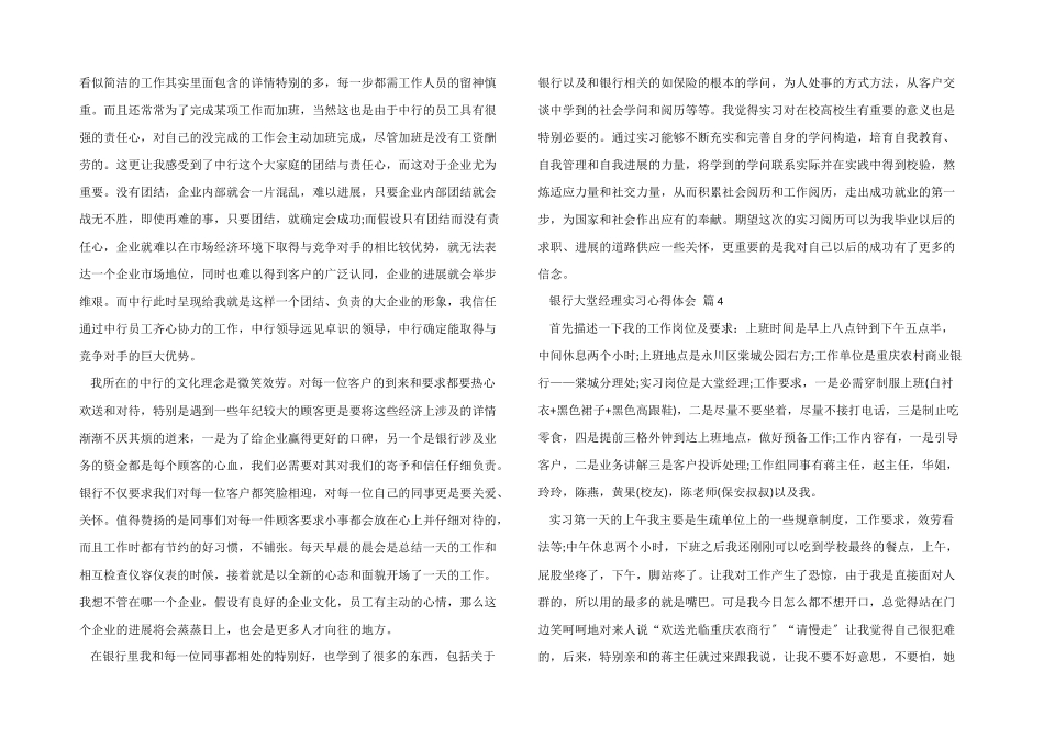 银行大堂经理实习心得体会五篇_第3页