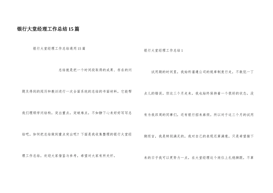 银行大堂经理工作总结15篇_第1页