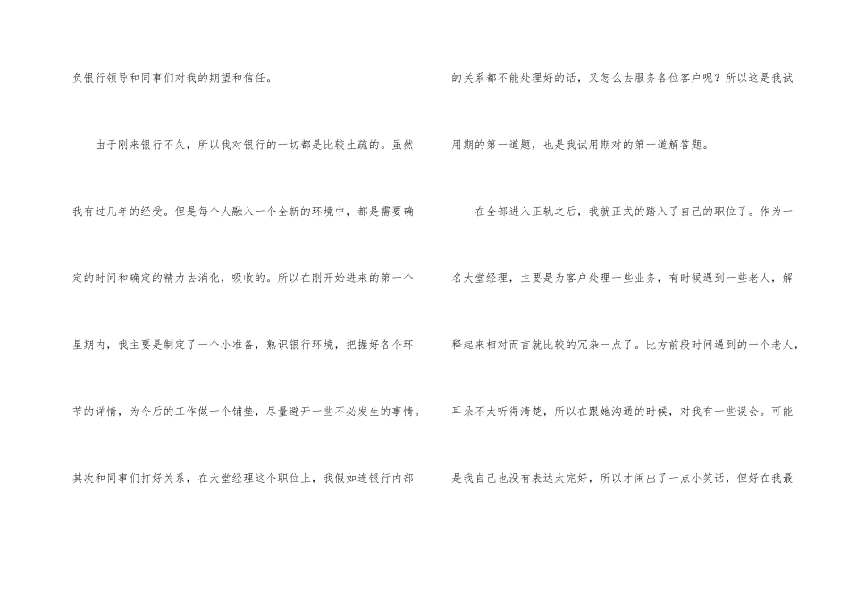 银行大堂经理工作总结15篇_第2页