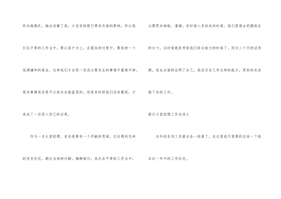 银行大堂经理工作总结15篇_第3页