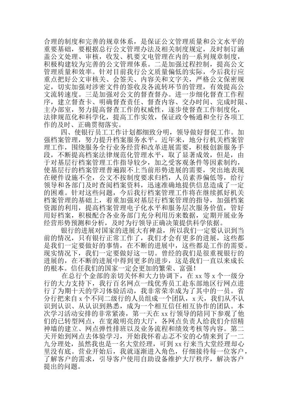 银行大堂经理工作计划范文_第2页