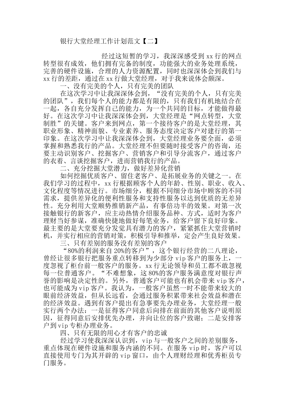 银行大堂经理工作计划范文_第3页