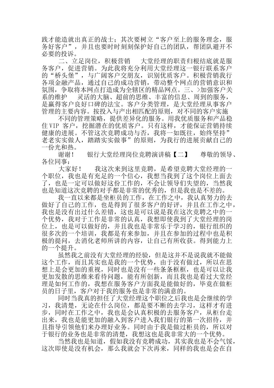银行大堂经理岗位竞聘演讲稿_第2页