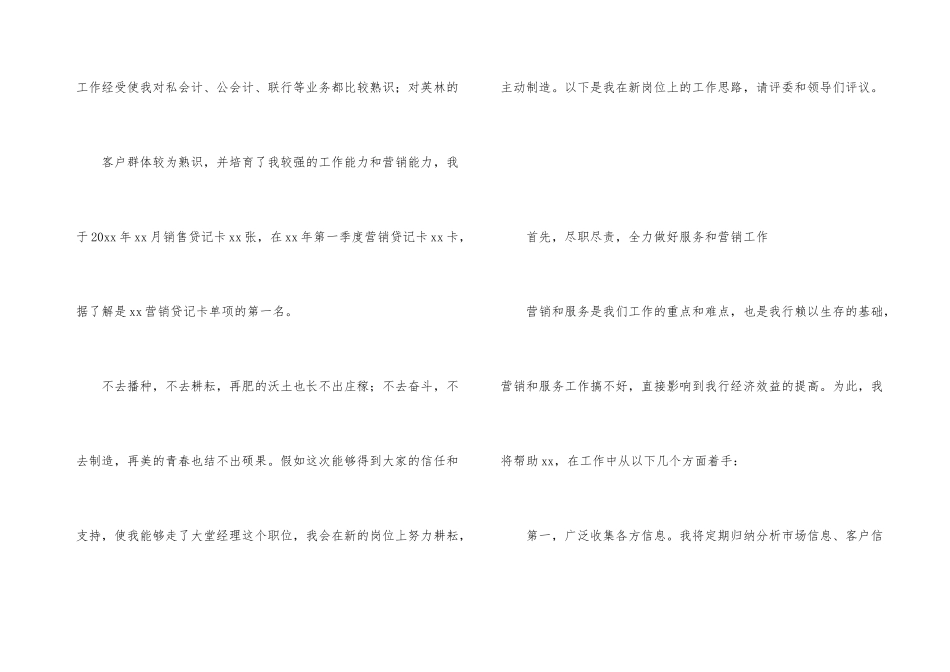 银行大堂经理岗位竞聘演讲稿_第3页