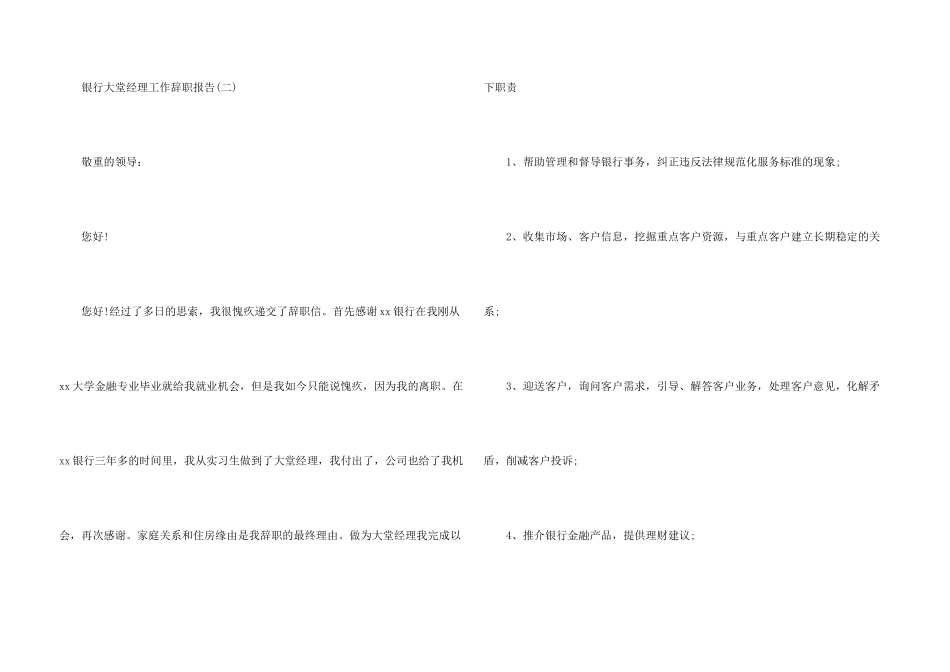 银行大堂经理工作辞职报告5篇合集_第3页