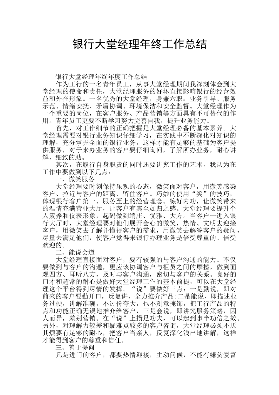 银行大堂经理年终工作总结_第1页