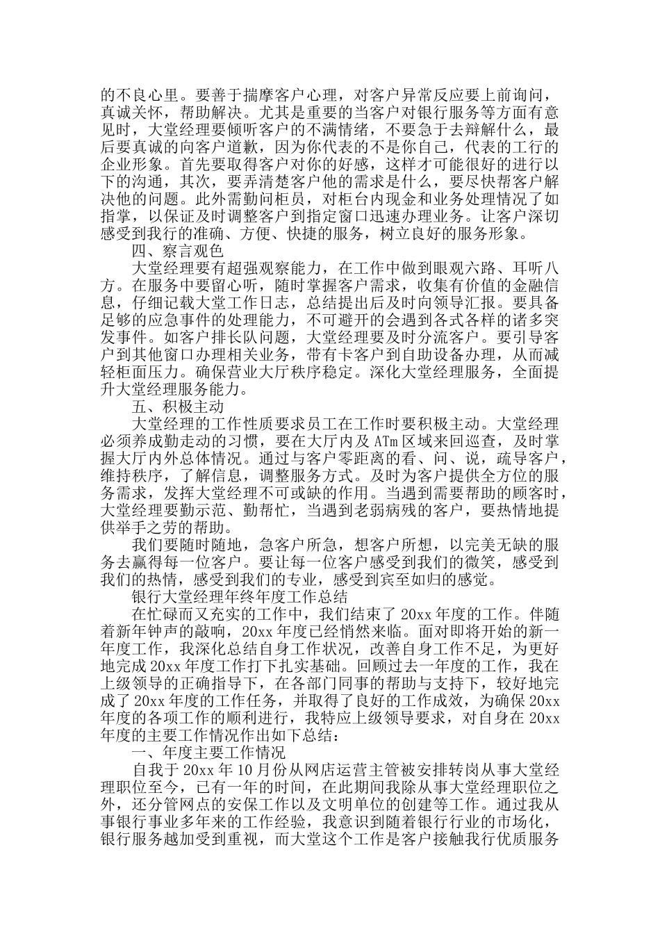 银行大堂经理年终工作总结_第2页