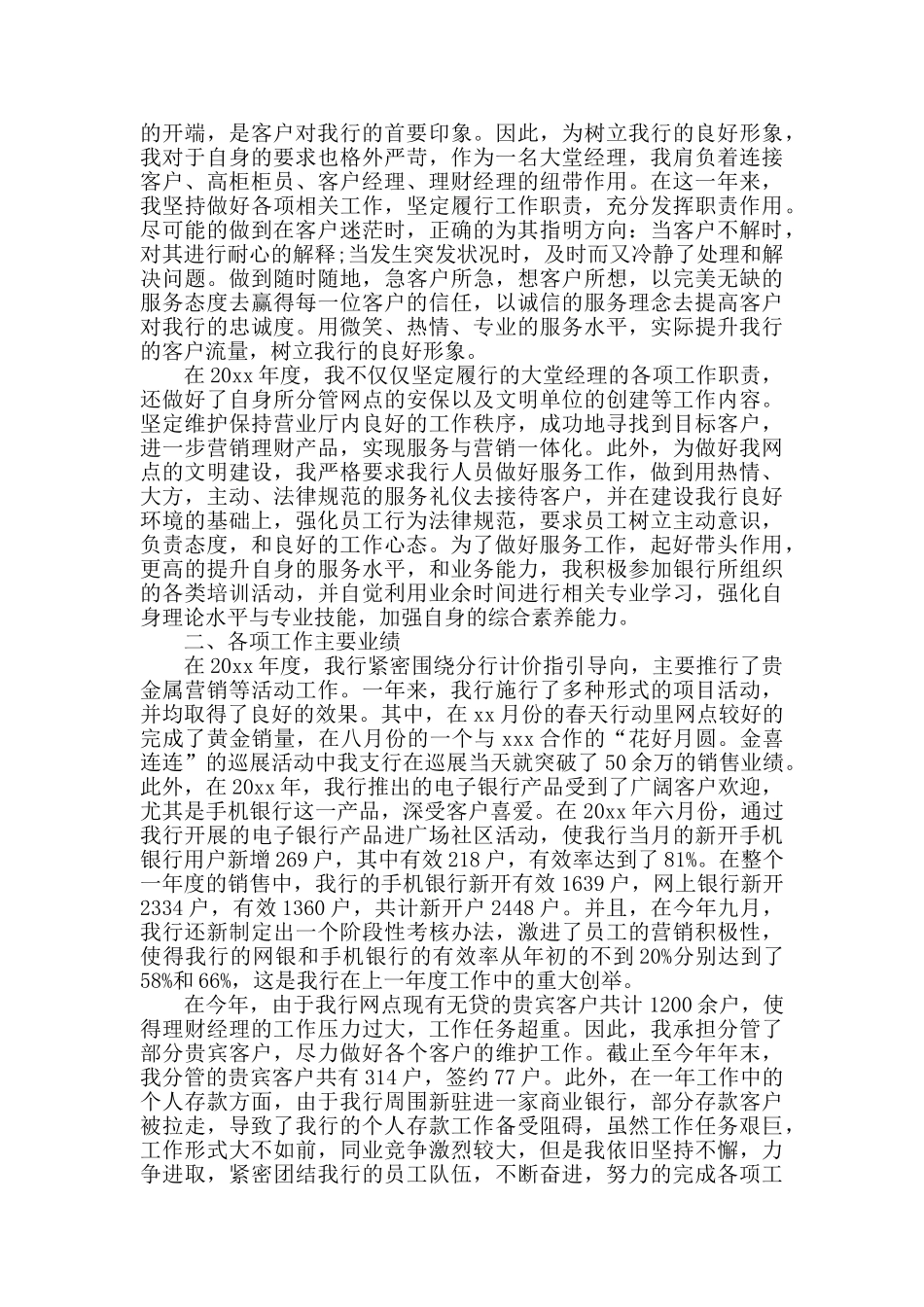 银行大堂经理年终工作总结_第3页