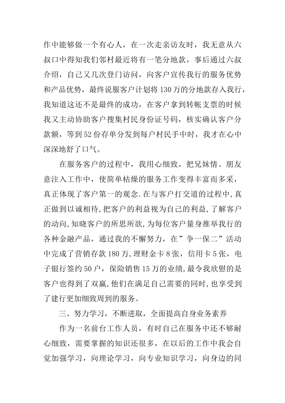 银行大堂经理年度工作总结范文_第2页