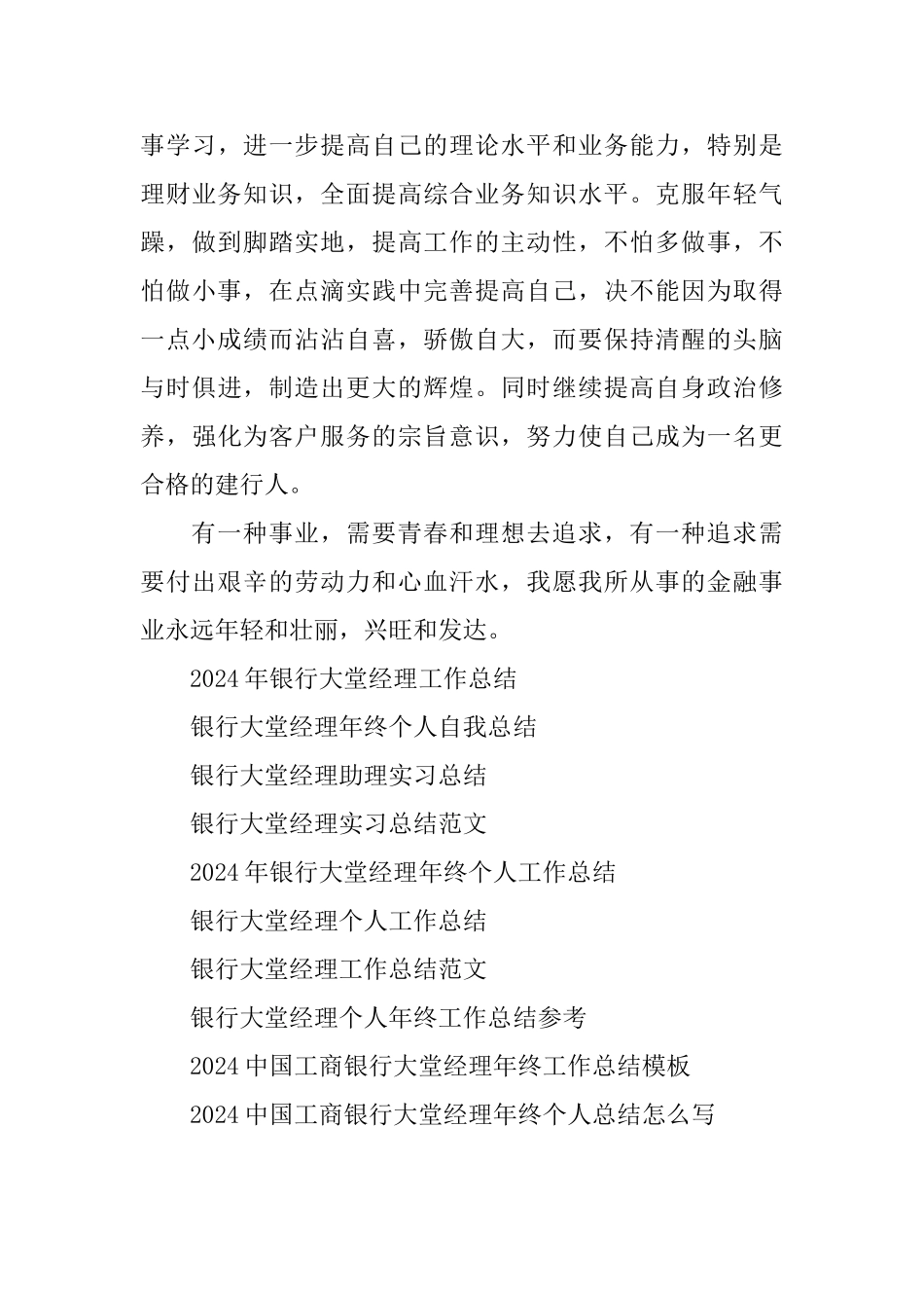 银行大堂经理年度工作总结范文_第3页