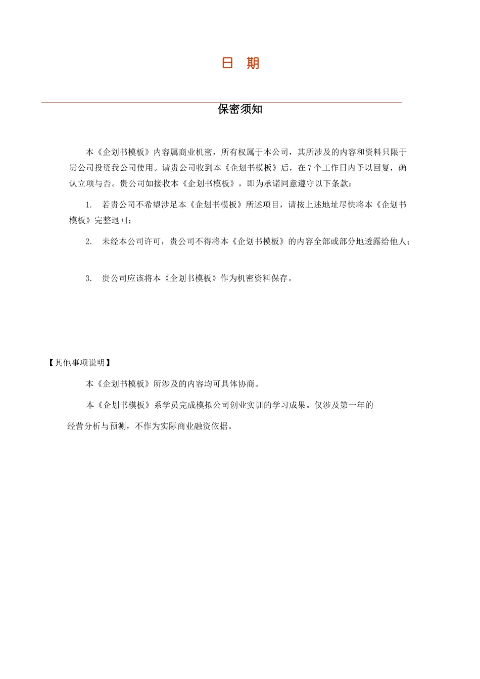 详细的企划书模板_第2页