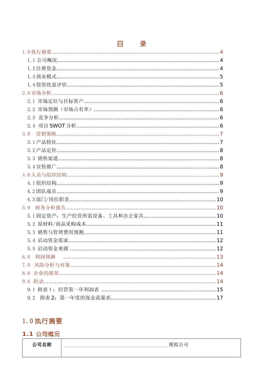 详细的企划书模板_第3页