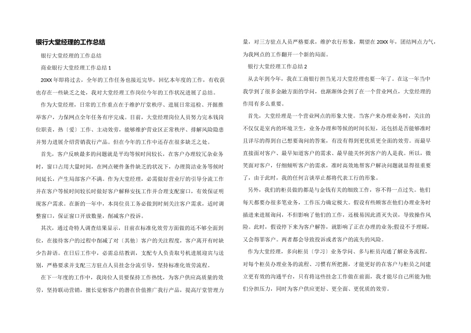 银行大堂经理的工作总结_第1页