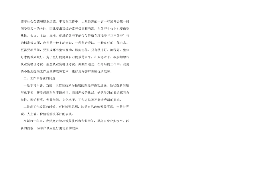银行大堂经理的工作总结_第3页