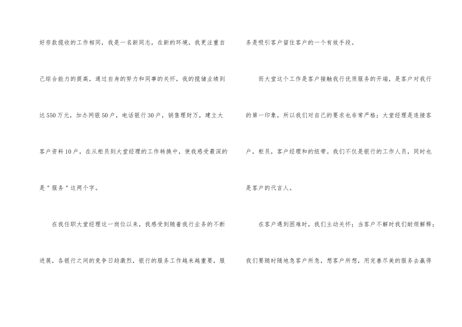 银行大堂经理工作述职报告_第2页
