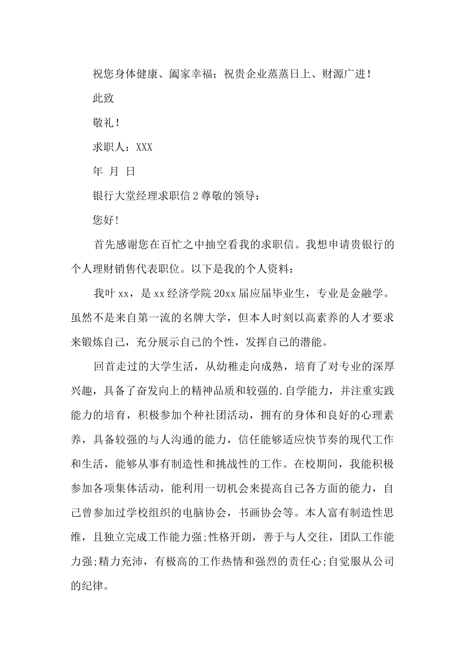 银行大堂经理求职信_第2页