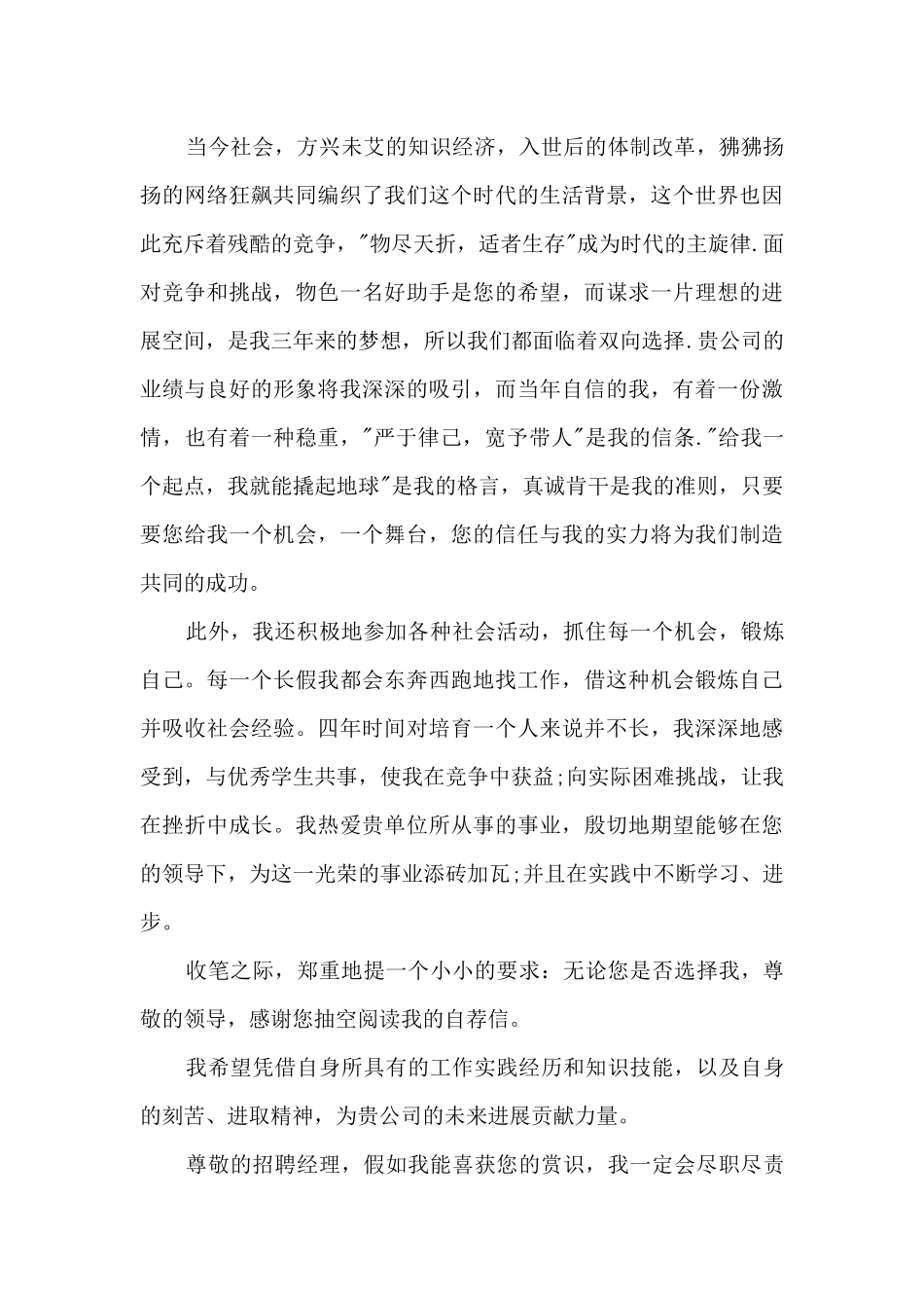 银行大堂经理求职信_第3页