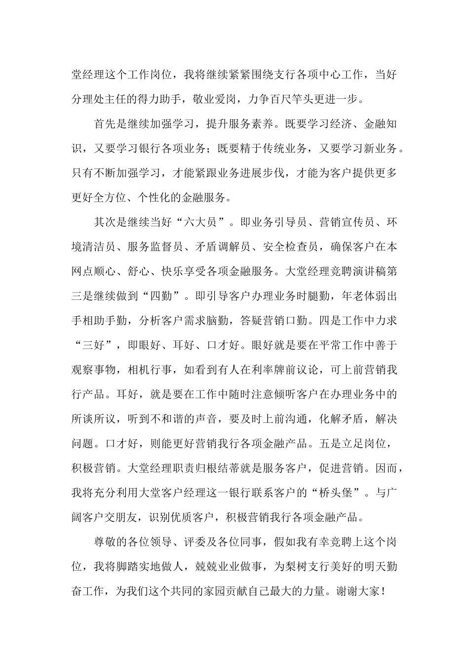 银行大堂经理的竞聘演讲稿_第2页