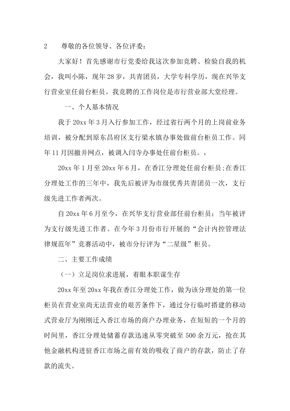 银行大堂经理的竞聘演讲稿_第3页
