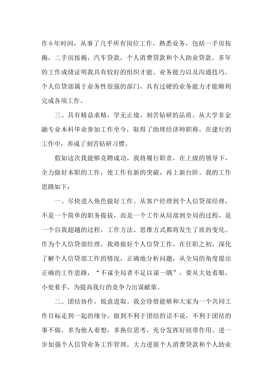 银行大堂经理竞聘演讲稿3篇_第2页