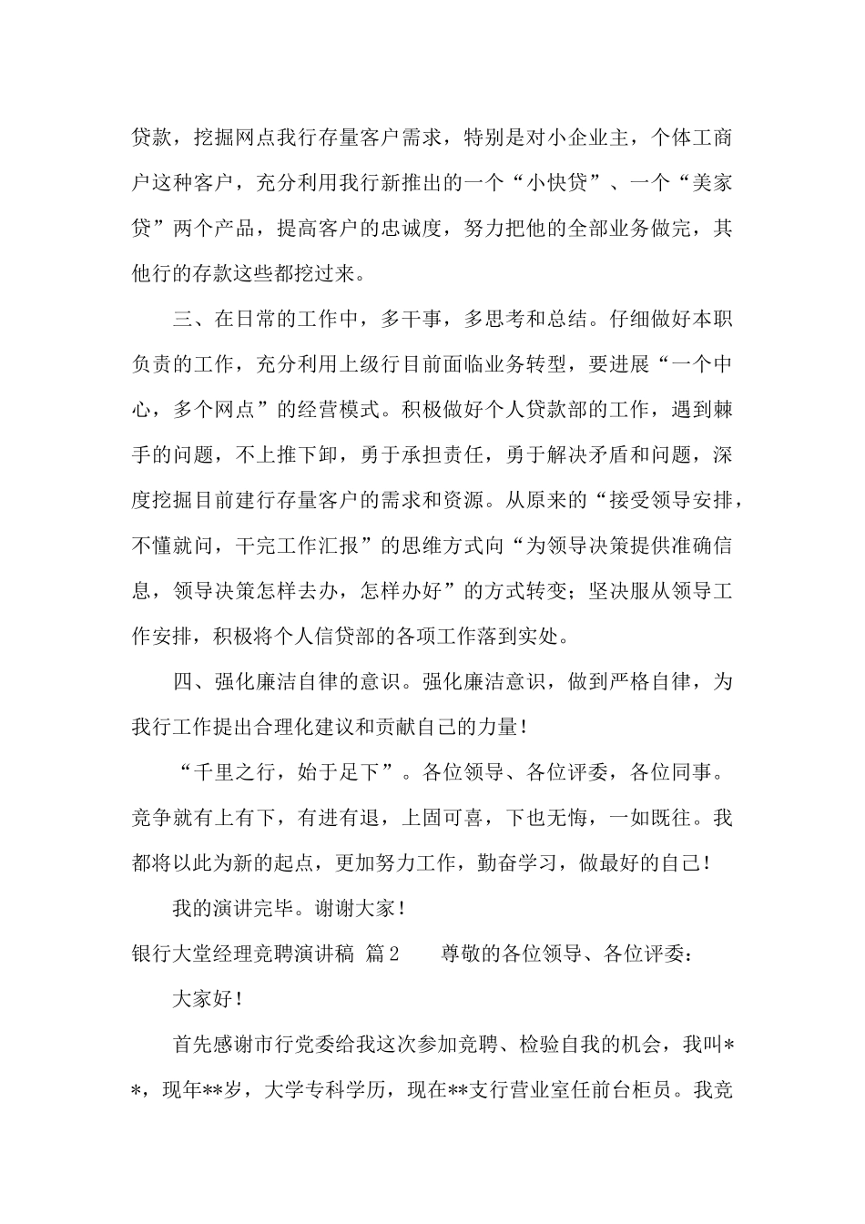 银行大堂经理竞聘演讲稿3篇_第3页