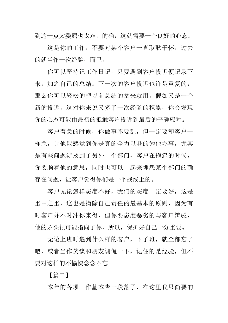 银行大堂经理年度工作总结_第2页