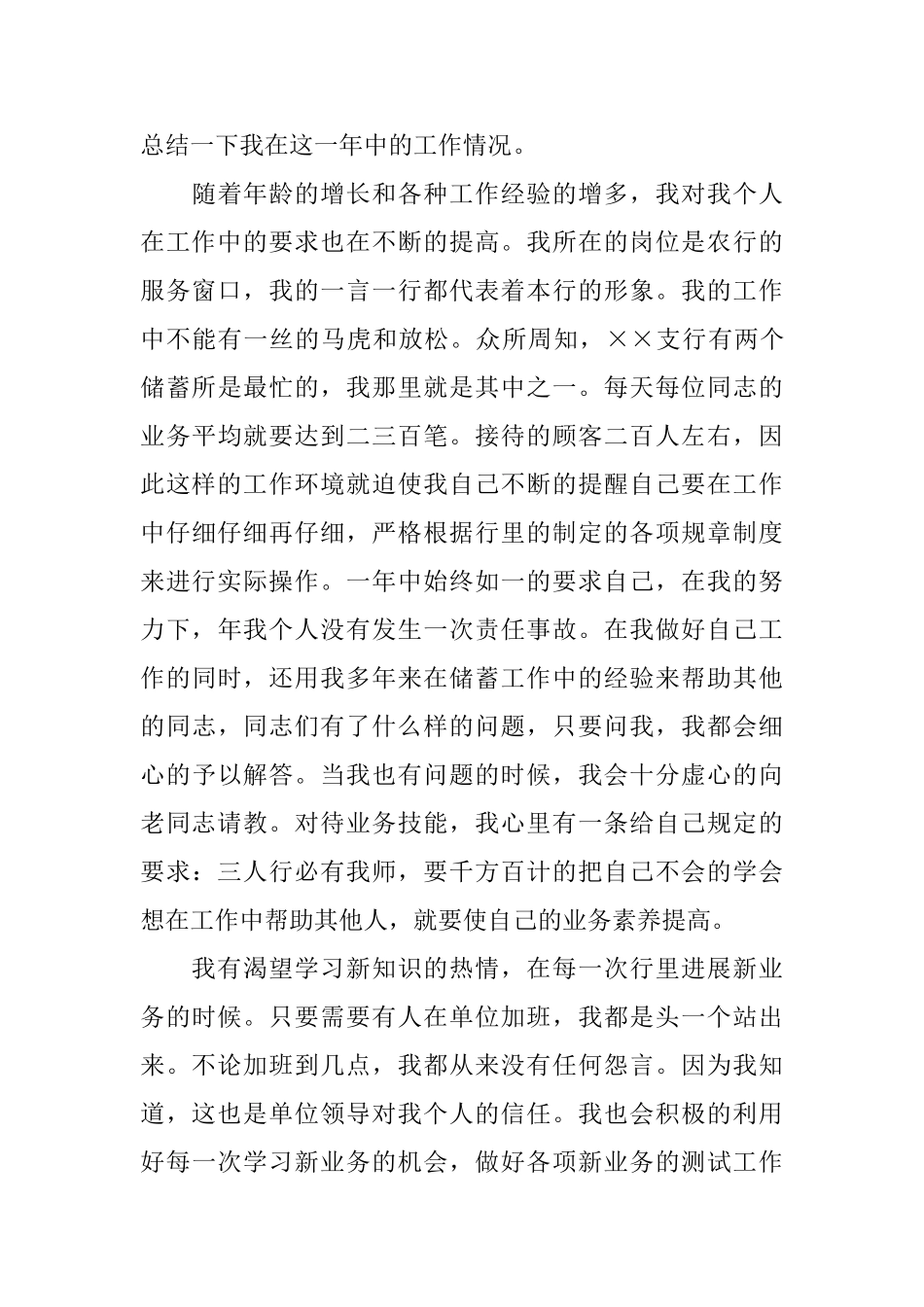 银行大堂经理年度工作总结_第3页