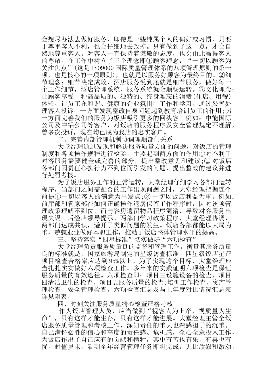 银行大堂经理营销心得感受_第2页