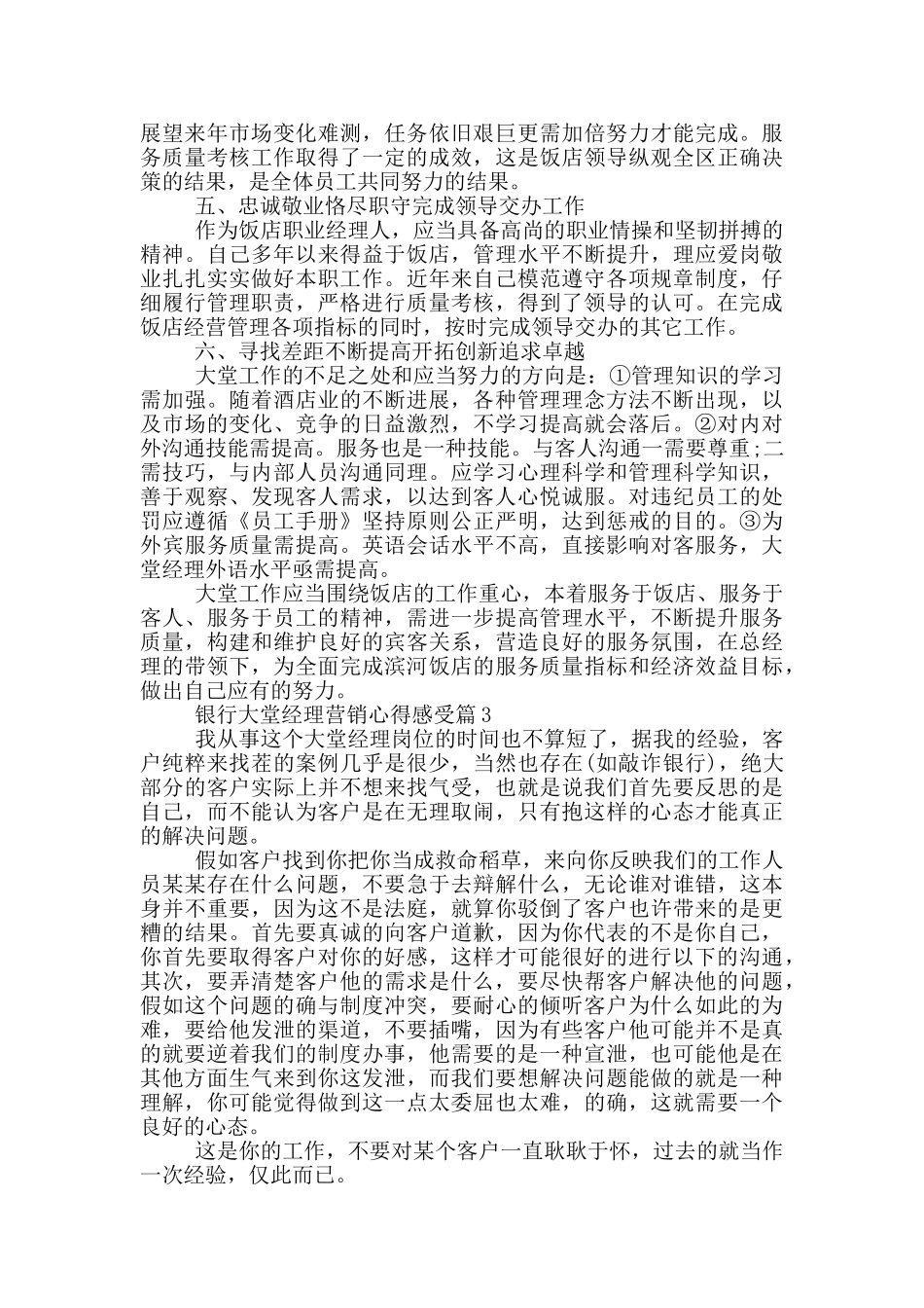 银行大堂经理营销心得感受_第3页