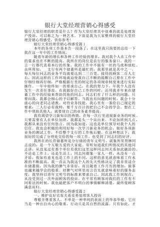 银行大堂经理营销心得感受