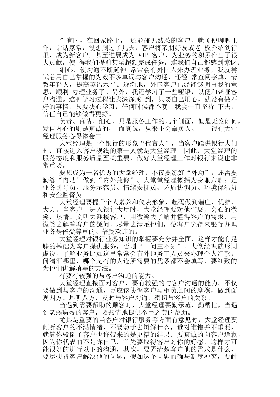银行大堂经理服务心得体会范文合集4篇_第2页