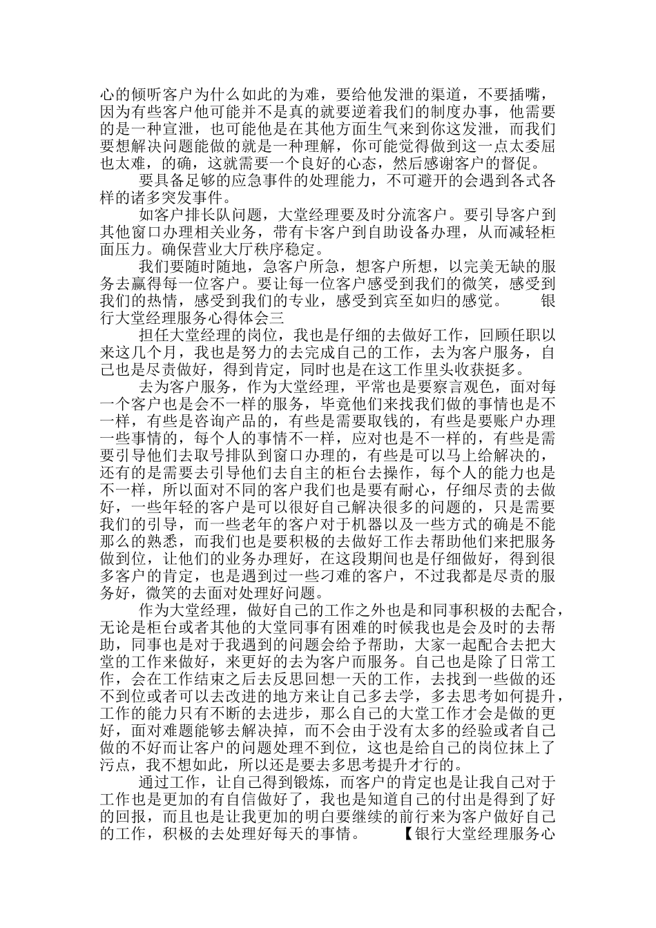 银行大堂经理服务心得体会范文合集4篇_第3页