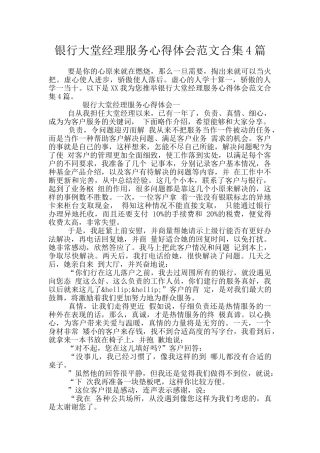 银行大堂经理服务心得体会范文合集4篇
