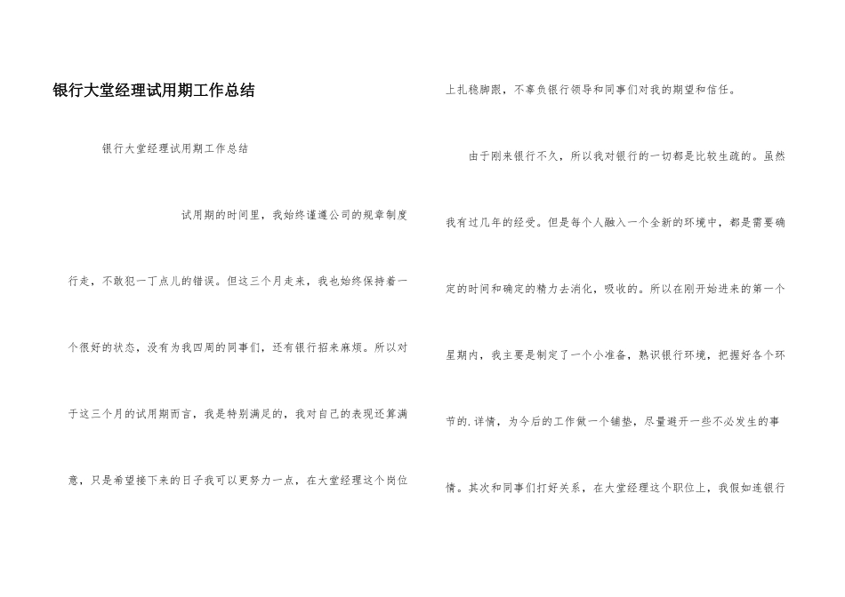 银行大堂经理试用期工作总结_第1页