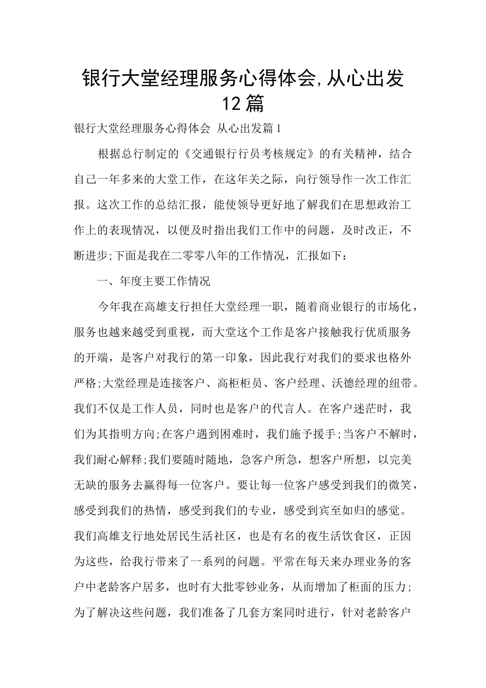 银行大堂经理服务心得体会_第1页