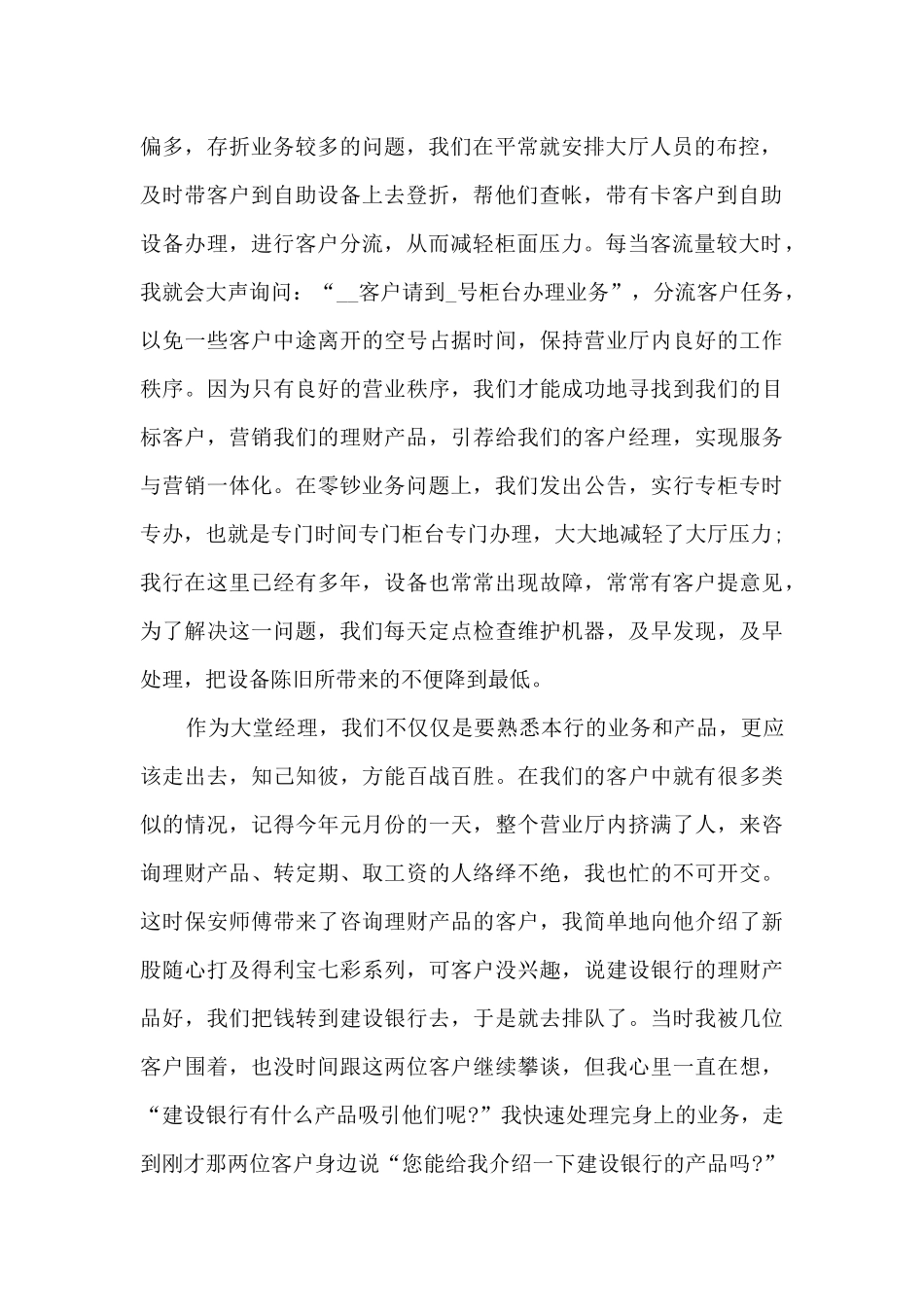 银行大堂经理服务心得体会_第2页