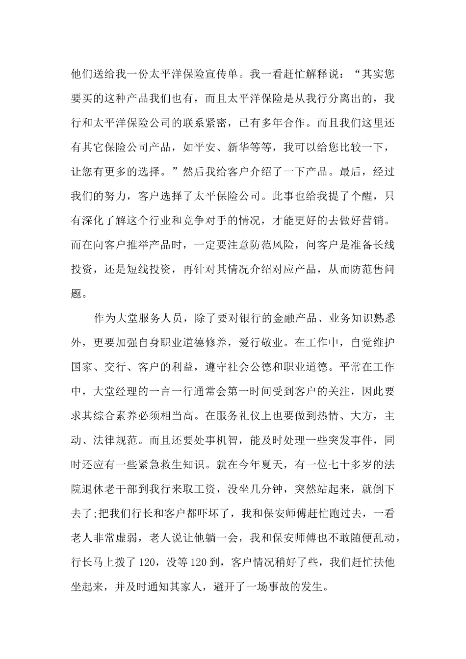 银行大堂经理服务心得体会_第3页