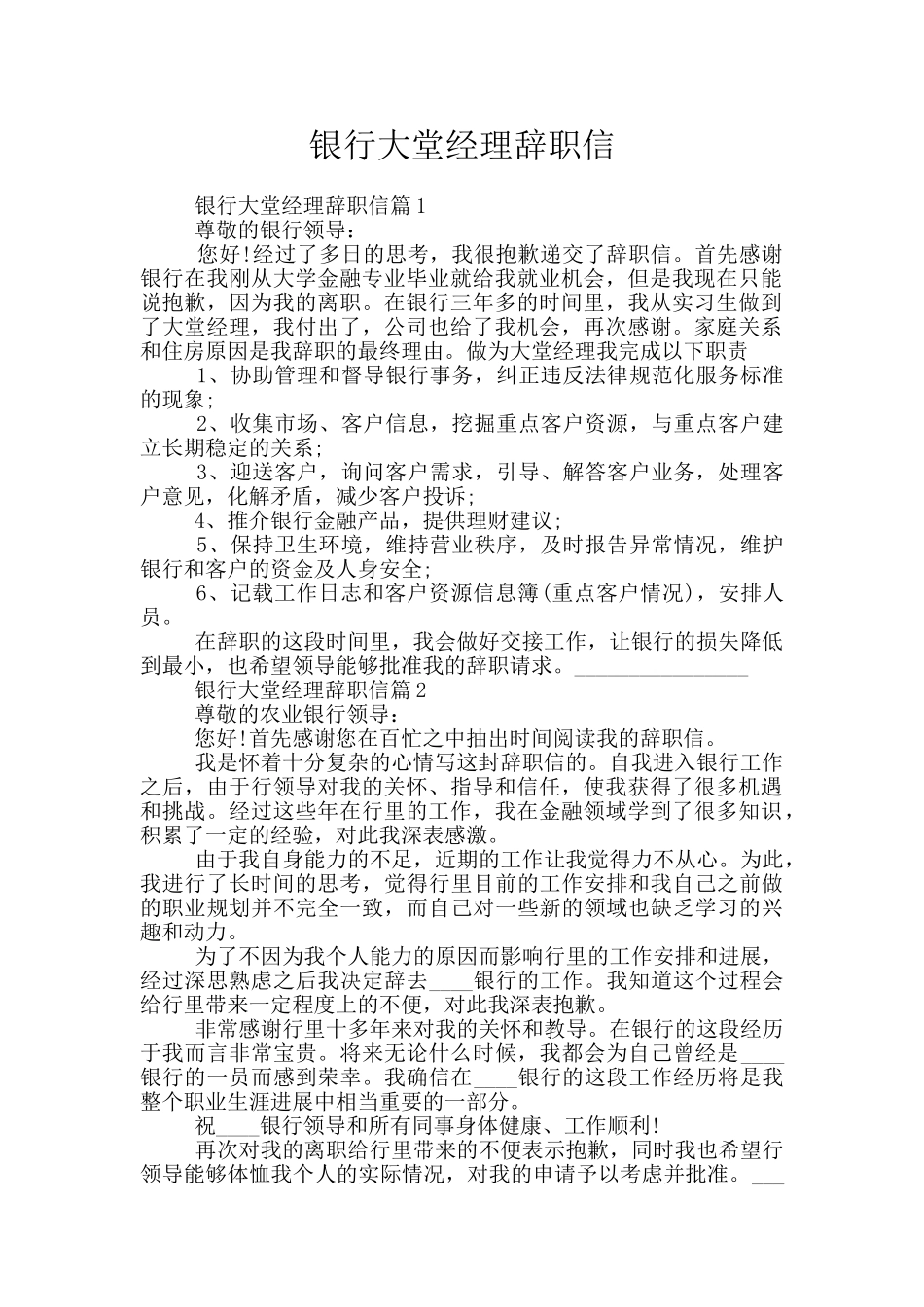 银行大堂经理辞职信_第1页